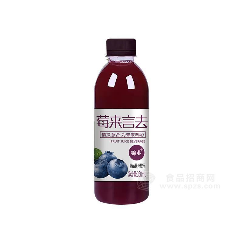 锦业蓝莓果汁饮品瓶装果汁饮料招商360ml