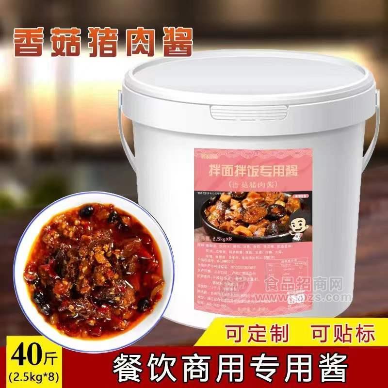 何厨道味拌面拌饭专用酱香菇猪肉酱40斤餐饮商用专用酱可定制可贴标2.5kg×8