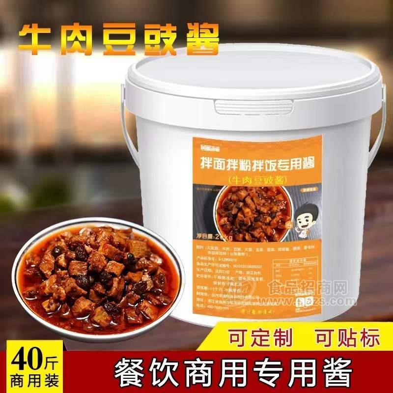 何厨道味拌面拌粉拌饭专用酱牛肉豆豉酱40斤商用装餐饮商用专用酱可定制可贴标20kg