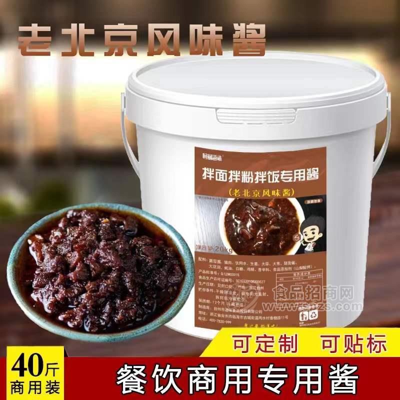 何厨道味拌面拌粉拌饭专用酱老北京风味酱40斤商用装餐饮商用专用酱可定制可贴标20kg