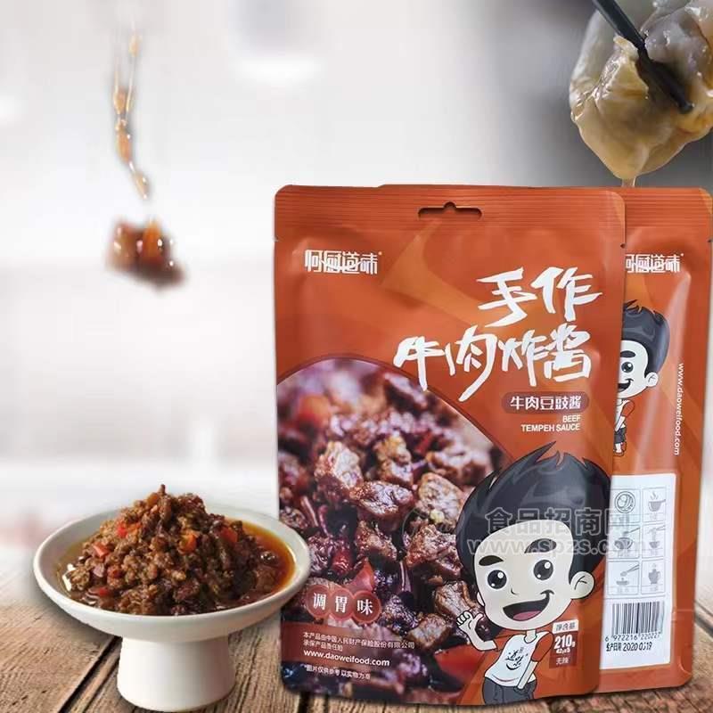 何厨道味手作牛肉炸酱牛肉豆豉酱袋装招商210g