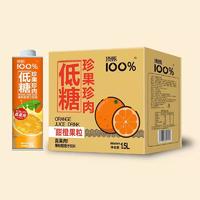 顶甄100%低糖珍果珍肉甜橙果粒饮料招商果汁饮料1.5L