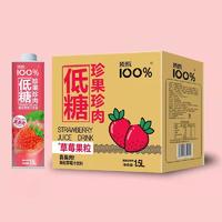顶甄100%低糖珍果珍肉草莓果粒饮料招商果汁饮料1.5L