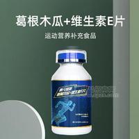 康元星牌葛根木瓜+维生素E片批发山东皇菴堂压片糖果