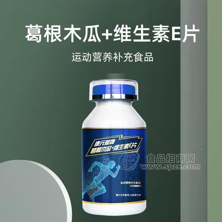 康元星牌葛根木瓜+维生素E片批发山东皇菴堂压片糖果