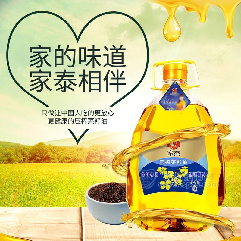 家泰壓榨菜籽油食用油5L