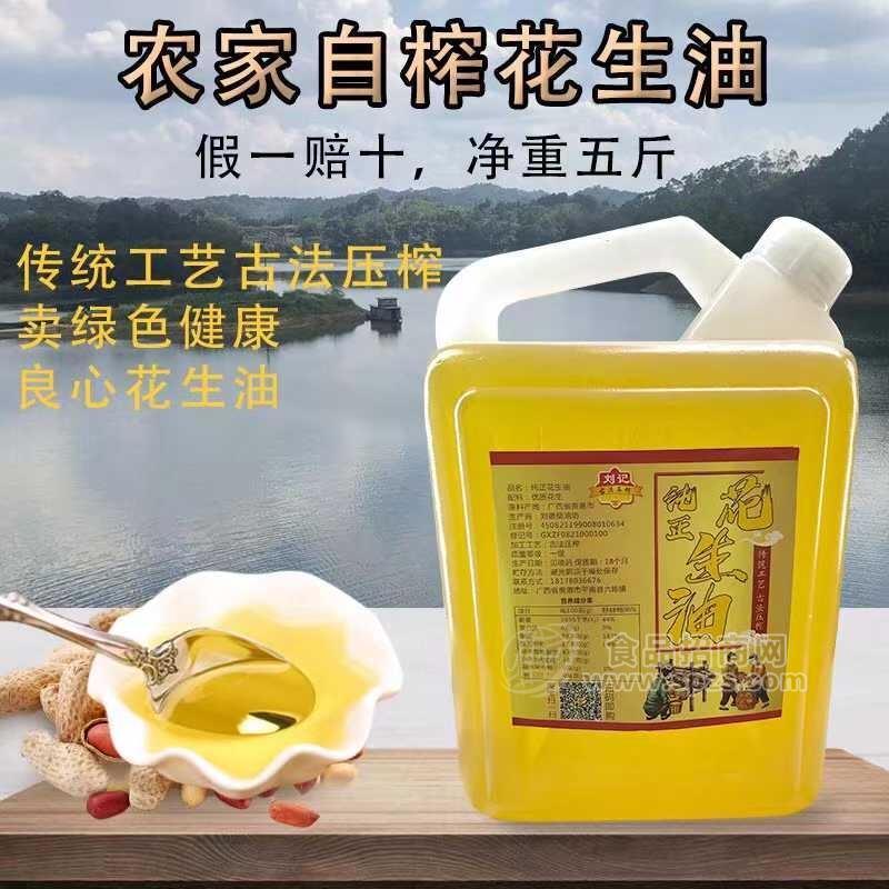 农家自榨花生油