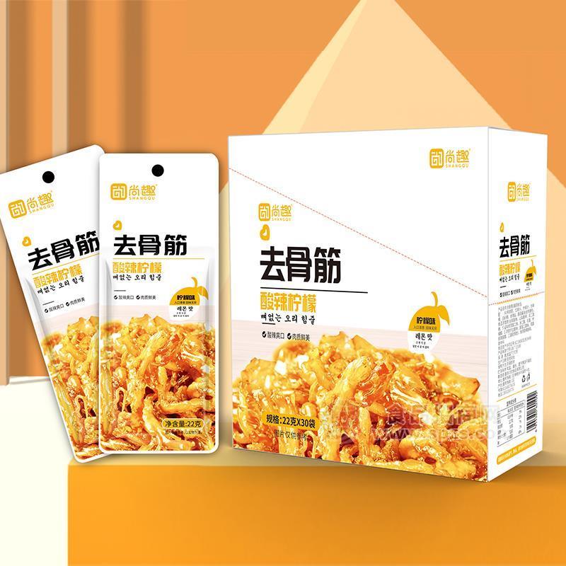 尚趣酸辣柠檬去骨筋休闲食品盒装招商22g×30袋 
