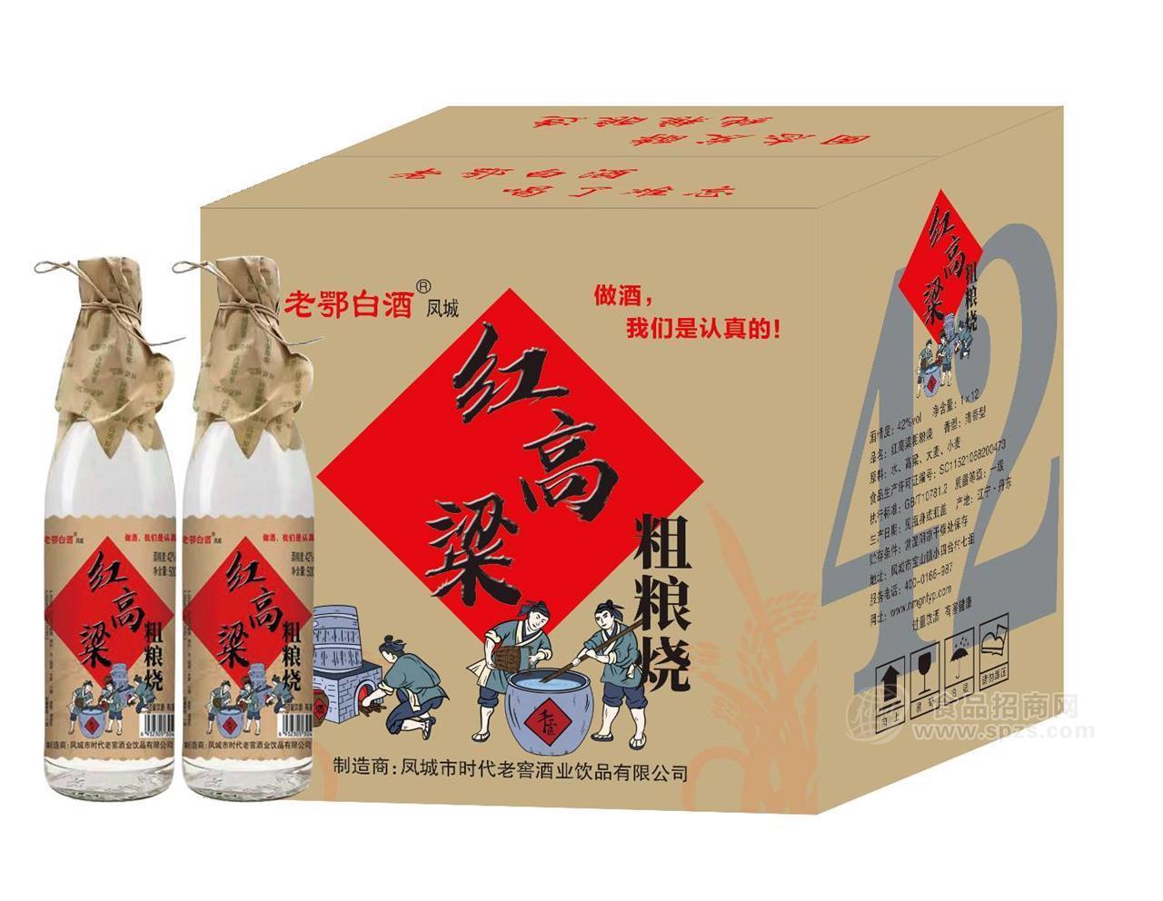 老鄂白酒红高粱