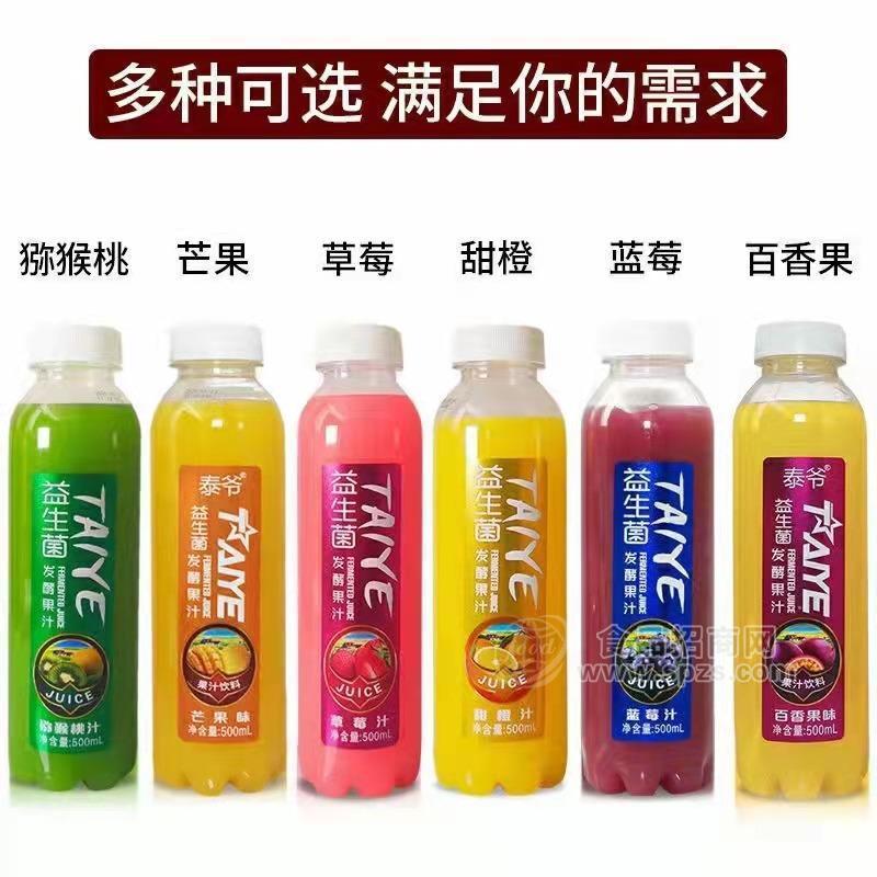 泰爺益生菌果汁  飲料500mlx15 發(fā)酵果汁廠家招商代理批發(fā)