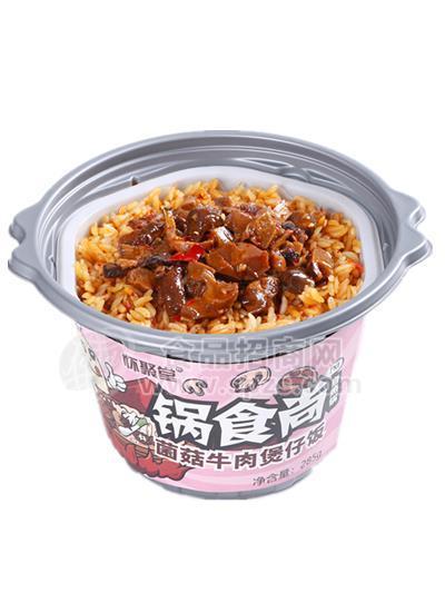 懷聚堂鍋食尚菌菇牛肉煲仔飯方便自熱米飯