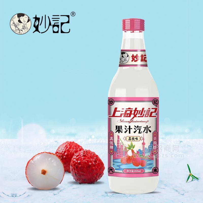 ·上海妙记荔枝味低糖果汁汽水招商饮料358ml 