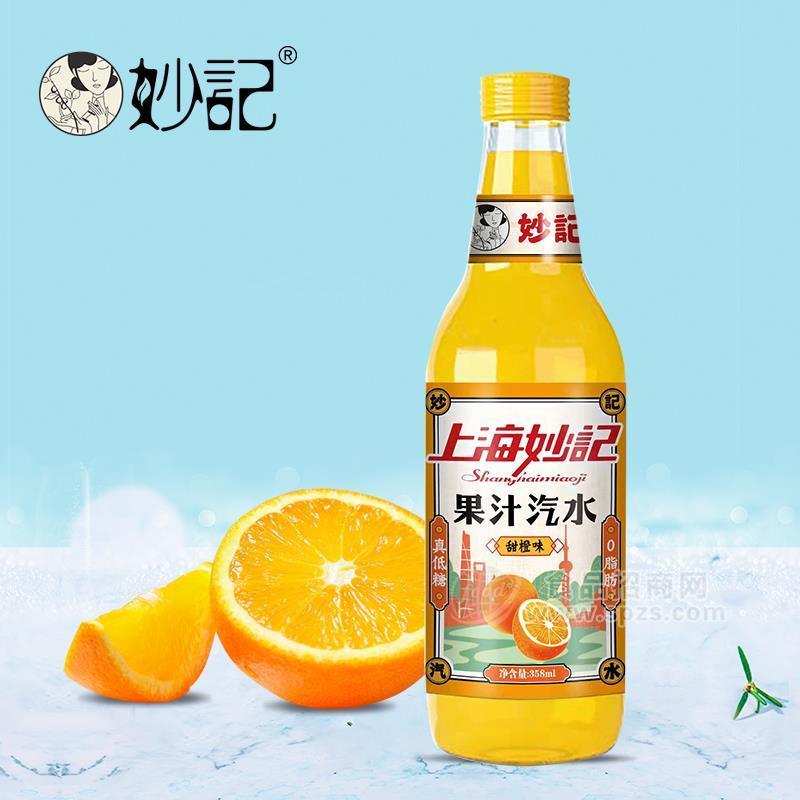 ·上海妙记甜橙味低糖果汁汽水玻璃瓶358ml 
