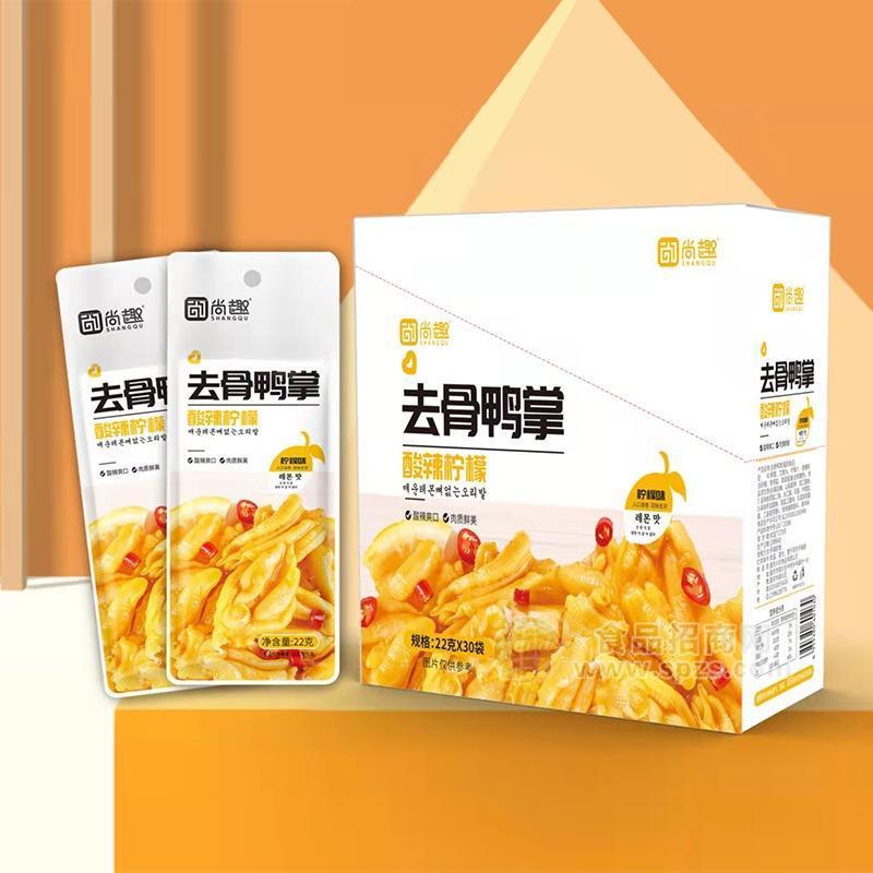 尚趣酸辣柠檬去骨鸭掌休闲食品盒装招商22g×30袋 