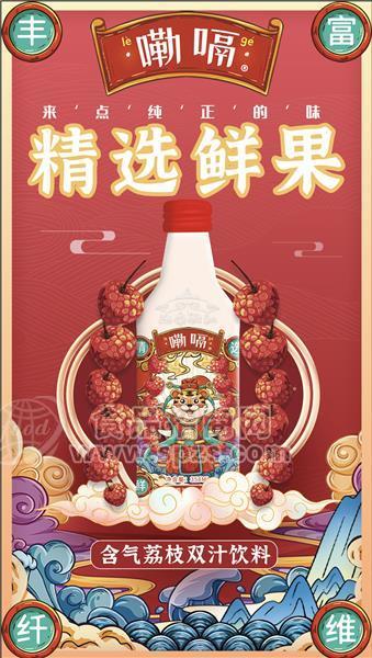 嘞嗝含汽荔枝双汁饮料358ml夏日必备饮品