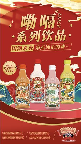 嘞嗝含汽飲料358ml夏日必備飲品