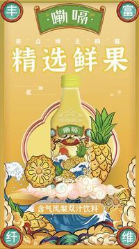 嘞嗝含汽凤梨双汁汁饮料358ml网红夏季饮料