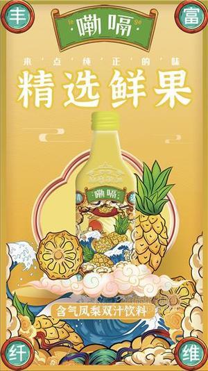嘞嗝含汽凤梨双汁汁饮料358ml网红夏季饮料