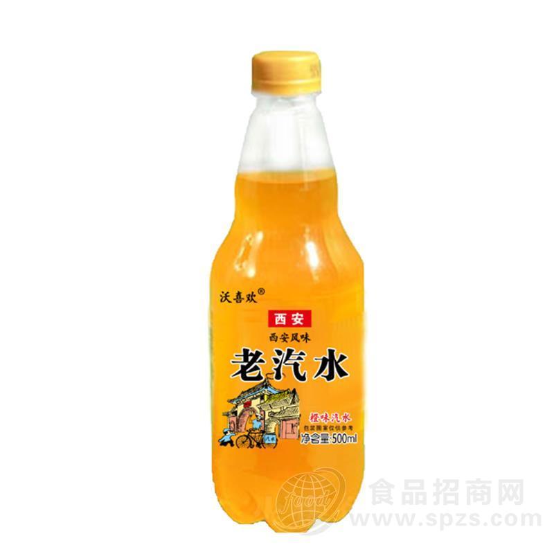 沃喜欢西安风味橙味汽水500ml