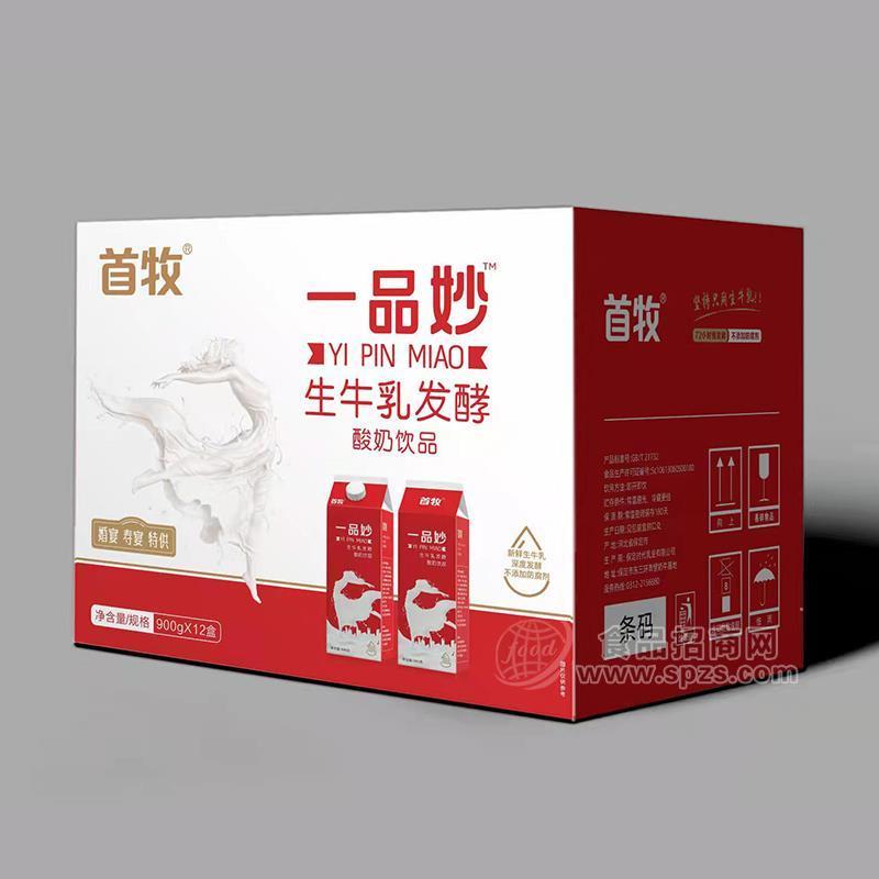 首牧生牛乳发酵酸奶饮品招商900gx12盒