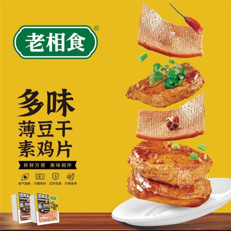 老相食多味鎖鮮裝系列批發(fā)零售