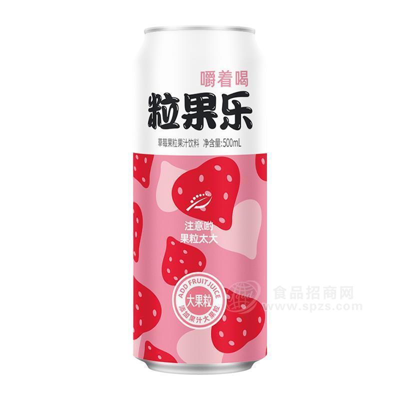 ·粒果乐嚼着喝草莓大果粒果汁饮料罐装招商500ml 