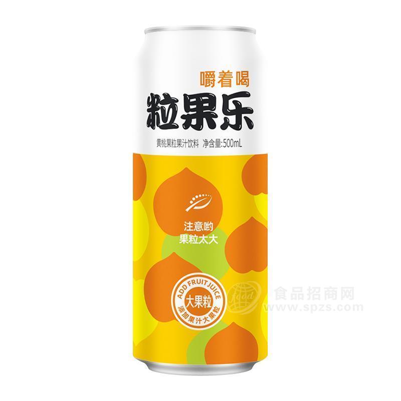 ·粒果乐嚼着喝黄桃大果粒果汁饮料罐装招商500ml 