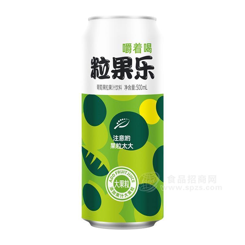 ·粒果乐嚼着喝葡萄大果粒果汁饮料罐装招商500ml 