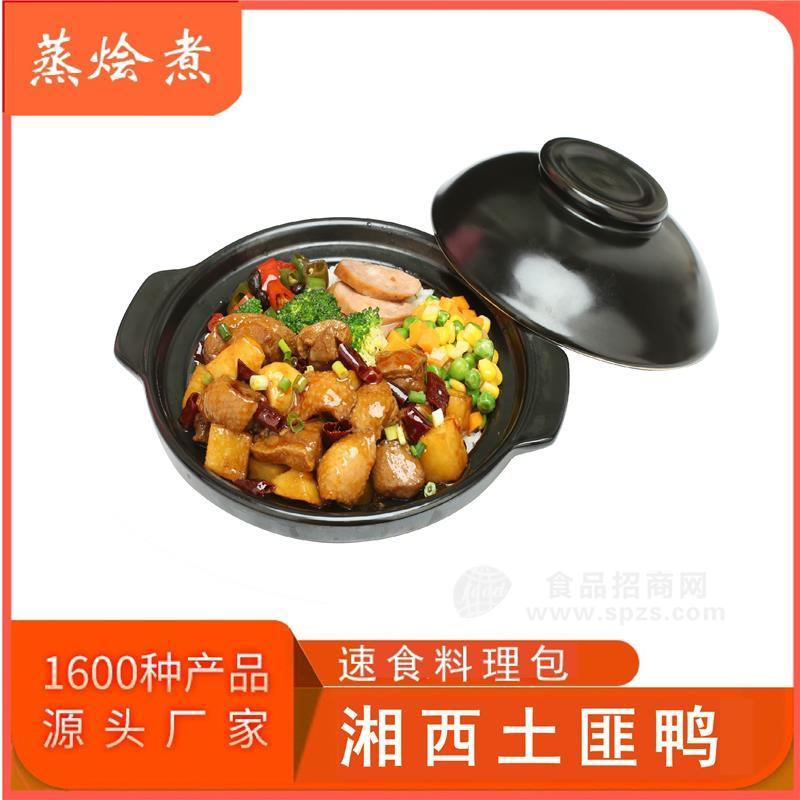 外賣速食半成品調(diào)理包供應(yīng) 湘西土匪鴨煲仔飯料理包生產(chǎn)廠家