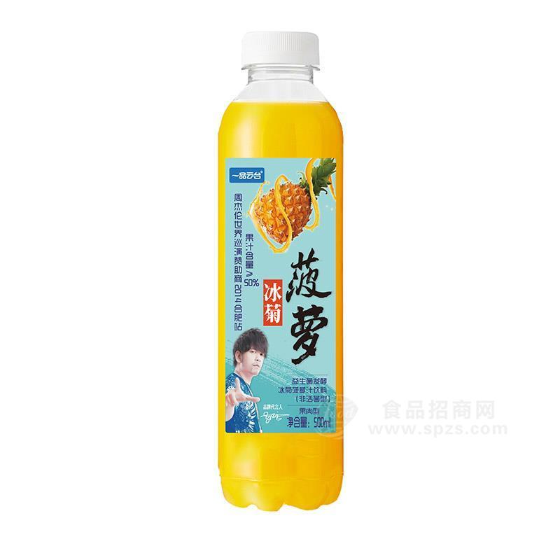 一品云臺冰菊菠蘿汁飲料果肉型招商500ml