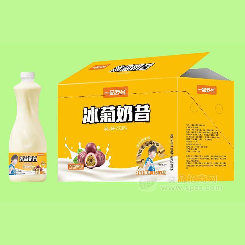 一品云臺冰菊奶昔百香果味乳味飲料招商1.22LX8瓶