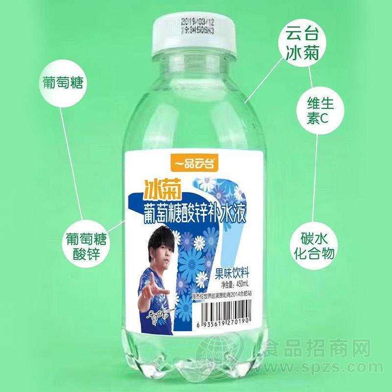 一品云台冰菊葡萄糖酸锌补水液果味饮料招商450ml