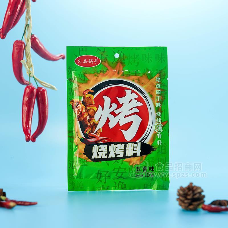 久品鍋手五香味燒烤料調(diào)味品100g