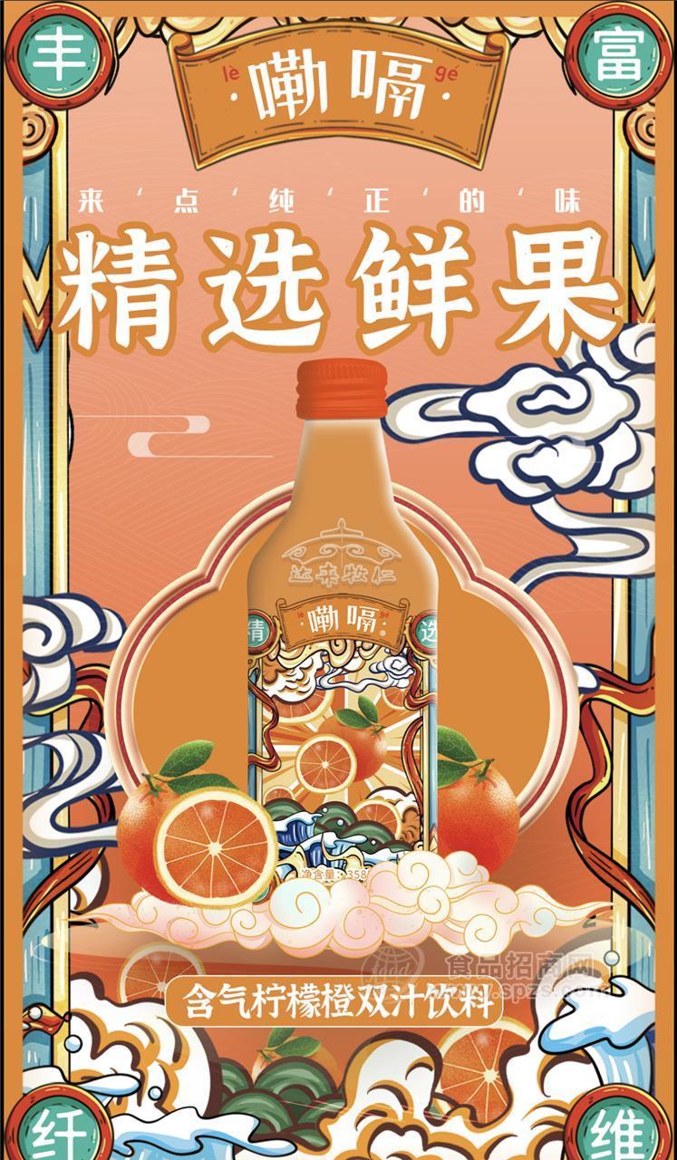 檸檬橙雙汁飲料