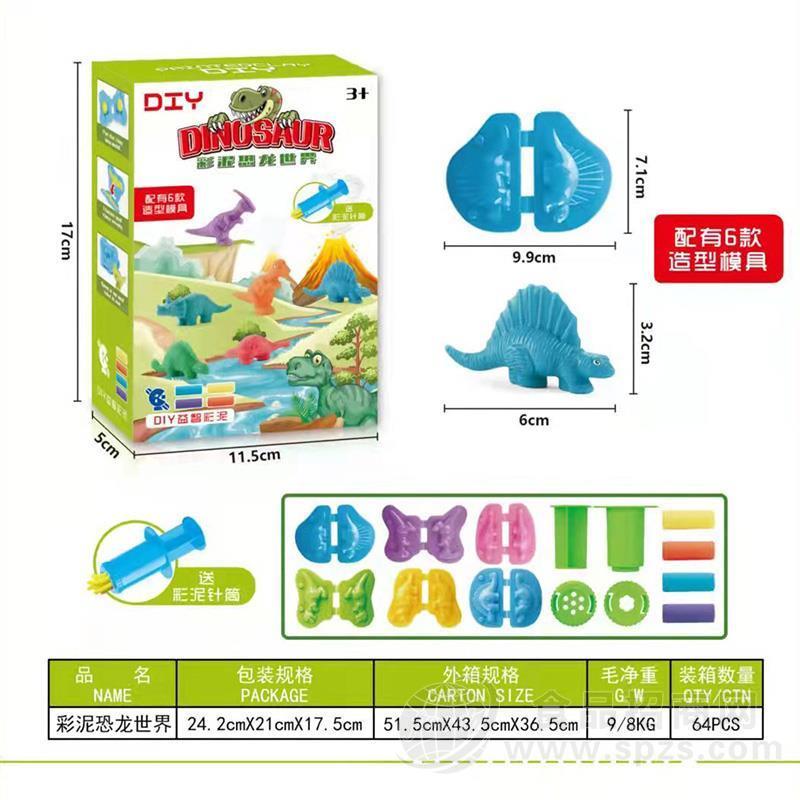 彩泥恐龙世界儿童糖果玩具