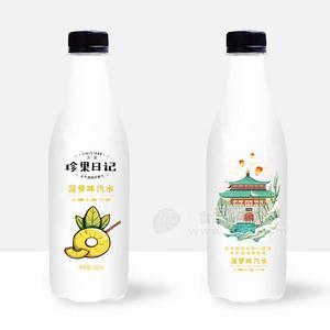 珍果日记菠萝味汽水碳酸饮料招商420ml