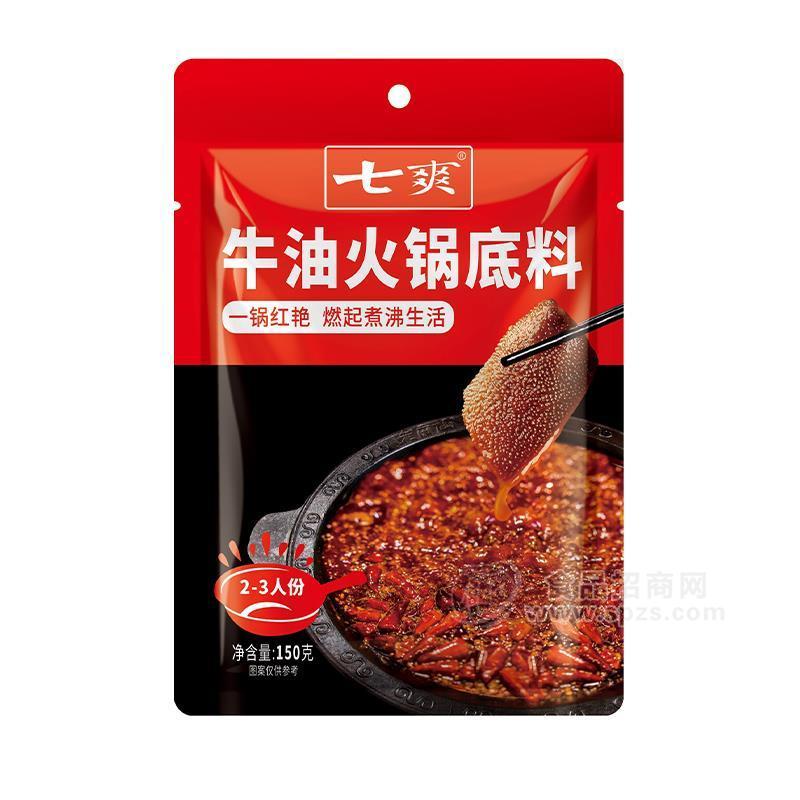 七爽牛油火鍋底料調(diào)味料招商150g