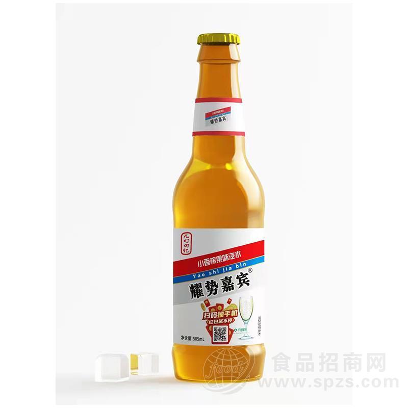 耀势嘉宾小香槟果味汽水505ml