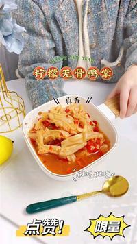 柠檬无骨鸭掌休闲肉食