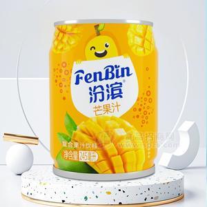 汾濱芒果汁復(fù)合果汁飲料易拉罐裝果汁飲料招商245ml