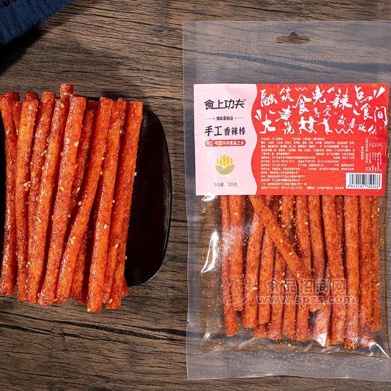 食上功夫手工香辣棒休闲食品辣条招商125g