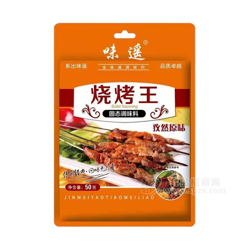 味遙調(diào)料孜然原味燒烤王調(diào)味品招商50g