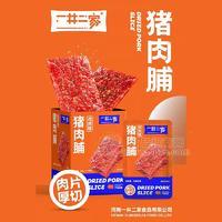 一井二家孜然味豬肉脯休閑食品肉干200g