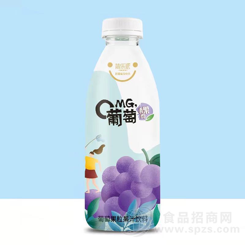 简乐派葡萄真果肉葡萄果粒果汁饮料瓶装饮料招商