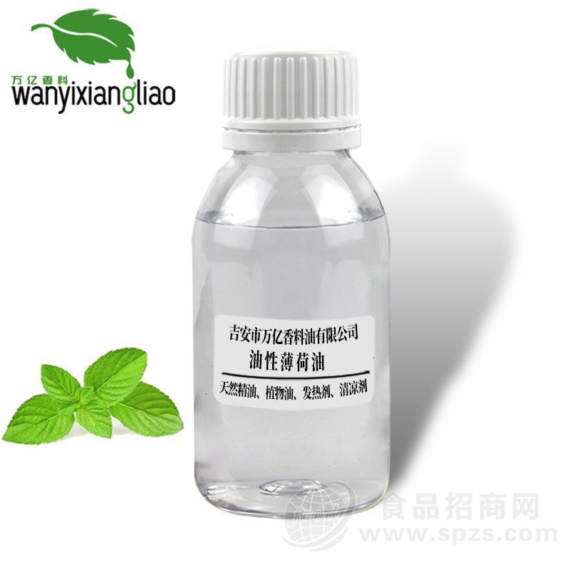 薄荷油 薄荷素油 植物精油 食品级