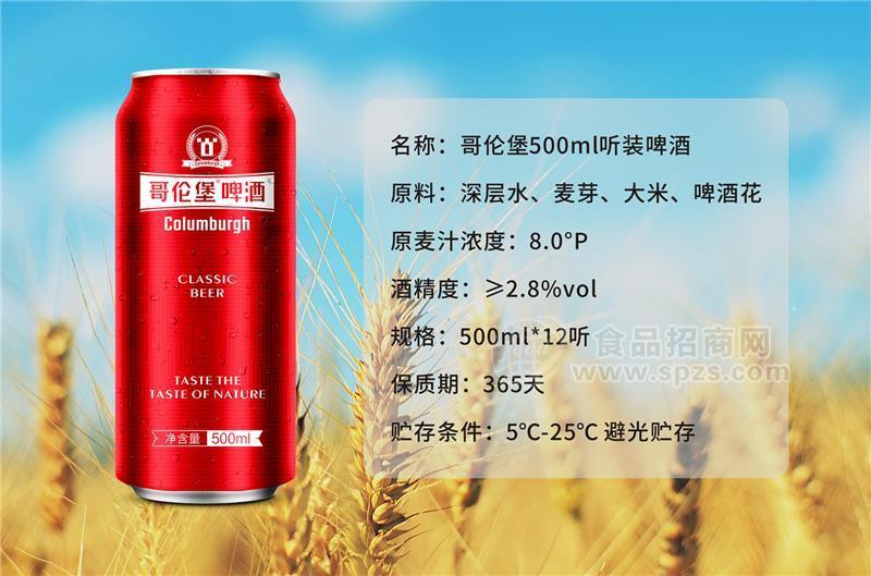 哥倫堡啤酒500ml紅罐