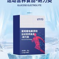 葡萄糖电解质粉