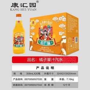 康匯園老廣味橘子果汁玻璃瓶汽水箱裝汽水飲料招商358ml×20瓶