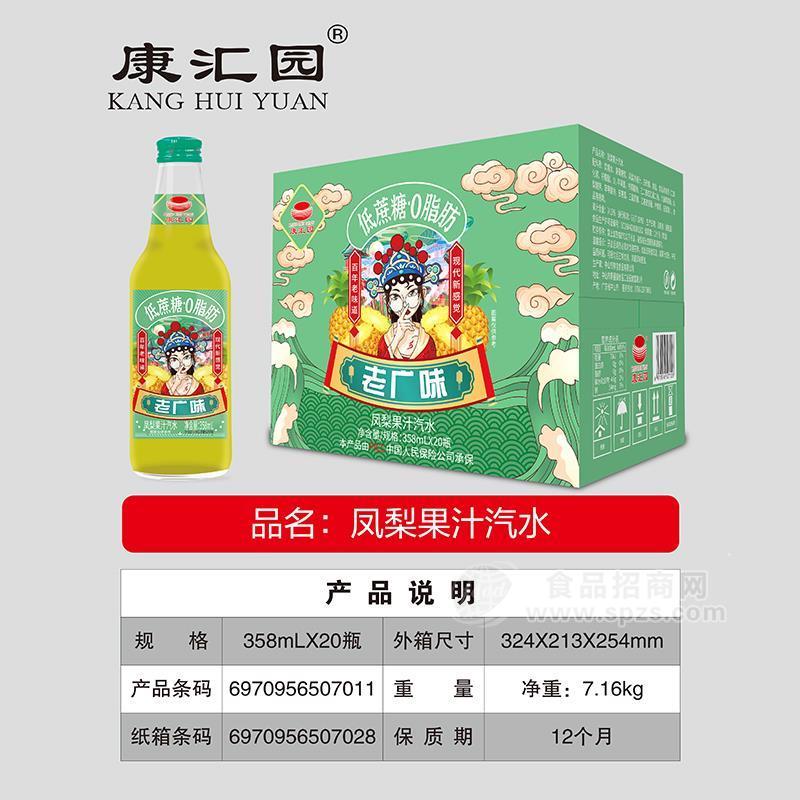 ·康汇园老广味凤梨果汁玻璃瓶汽水箱装汽水饮料招商358ml×20瓶 