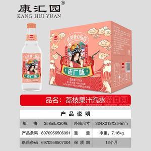 康匯園老廣味荔枝玻璃瓶果汁汽水箱裝汽水飲料招商358ml×20瓶